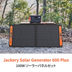 Jackery Solar Generator 600 Plus 100W ポータブル電源 ソーラーパネル セット